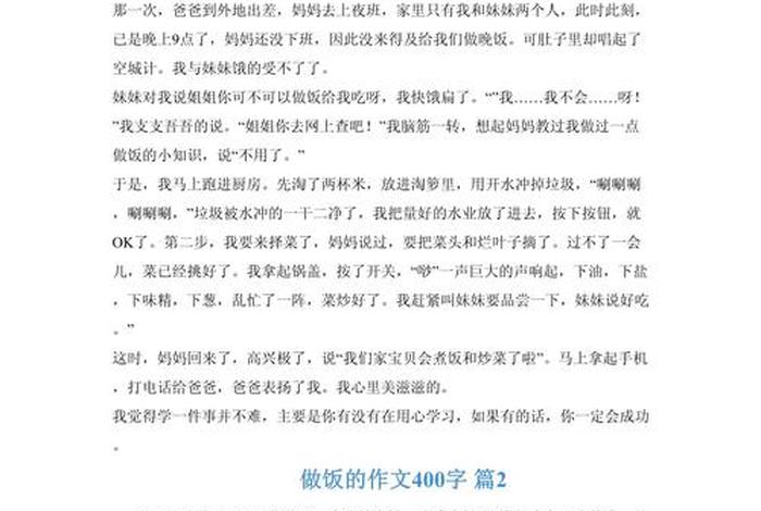 生活片段作文400字 生活片段200 生活片段作文400字 生活片段200