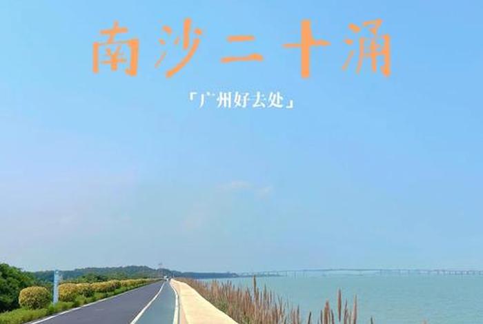 南沙生活成本 南沙生活方便吗