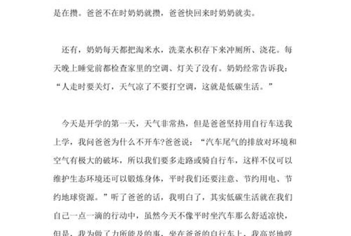 如何低碳生活50字 - 怎样做到低碳生活200字