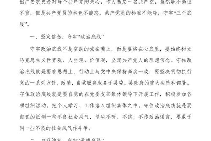 严格组织生活纪律(严格组织纪律心得体会) 严格组织生活纪律(严格组织纪律心得体会)