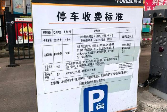 浦江生活广场停车收费；浦江免费停车场
