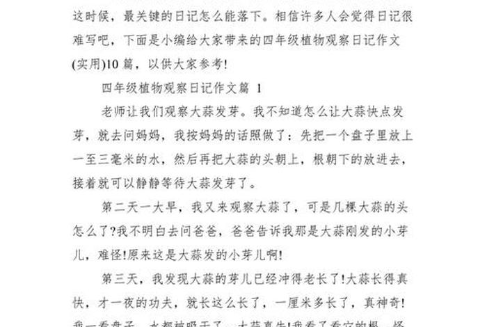 观察日记生活篇;观察生活写10篇日记 观察日记生活篇;观察生活写10篇日记