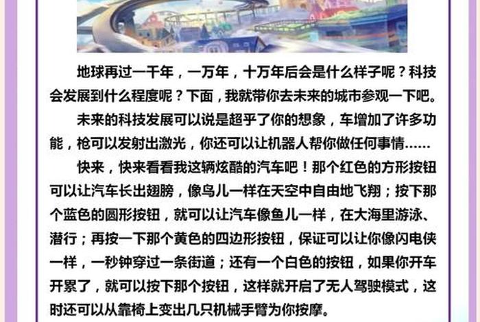 未来生活作文350字（未来生活优秀作文）