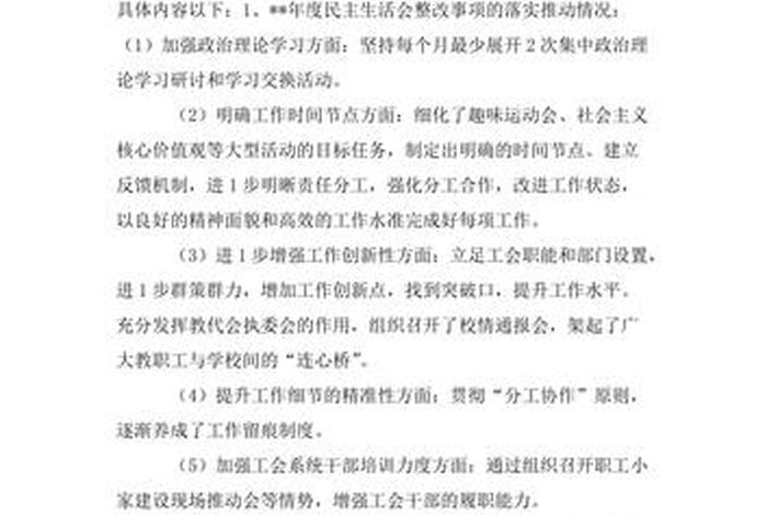 社区组织生活会整改措施落实情况 - 社区组织生活会整改措施落实情况总结