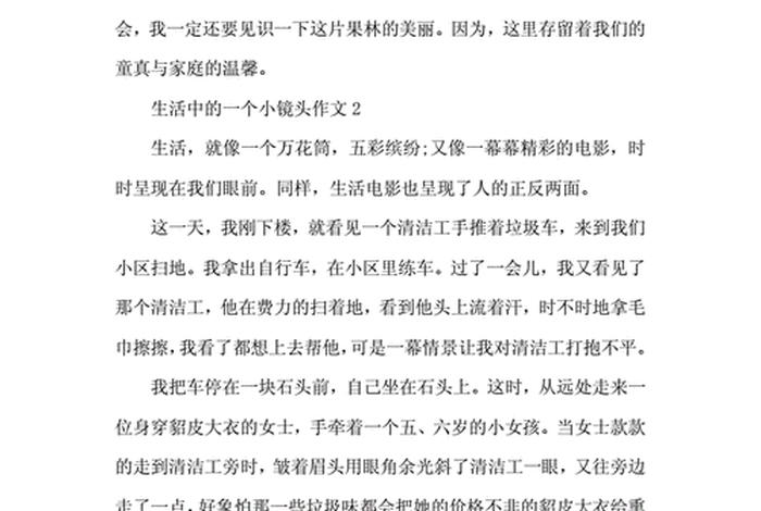 生活小镜头作文500字,生活小镜头优秀作文400 生活小镜头作文500字,生活小镜头优秀作文400