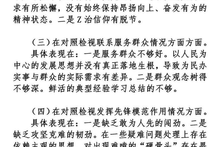 社区组织生活会个人对照检查材料（社区组织生活会个人对照检查材料怎么写）