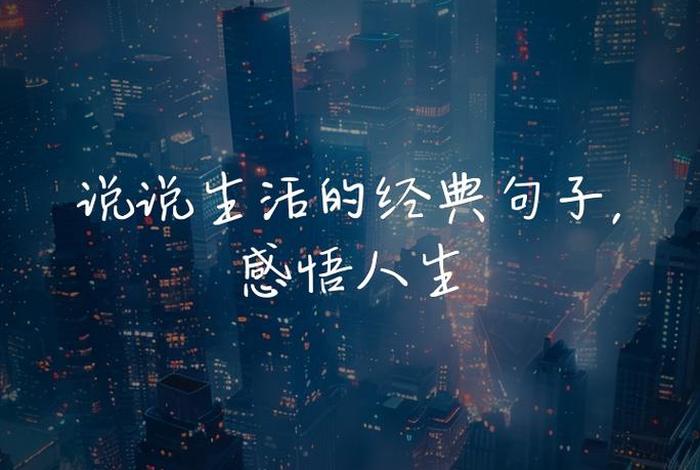 生活日常说说配图;生活日常说说配图大全 生活日常说说配图;生活日常说说配图大全