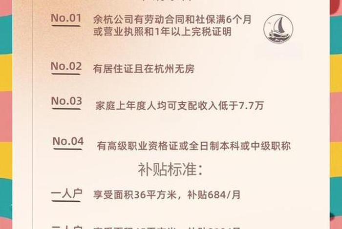 余杭生活补贴政策调整方案 - 杭州余杭生活补贴申请 余杭生活补贴政策调整方案 - 杭州余杭生活补贴申请