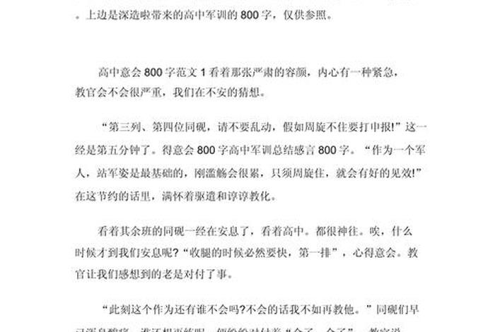我的军训生活作文800高中、我的军训生活800字