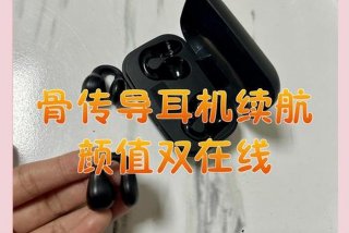 优乐生活骨传导耳机；um骨传导耳机