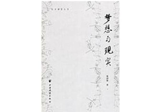 梦想与生活 豆瓣 梦想与现实电影在线 梦想与生活 豆瓣 梦想与现实电影在线