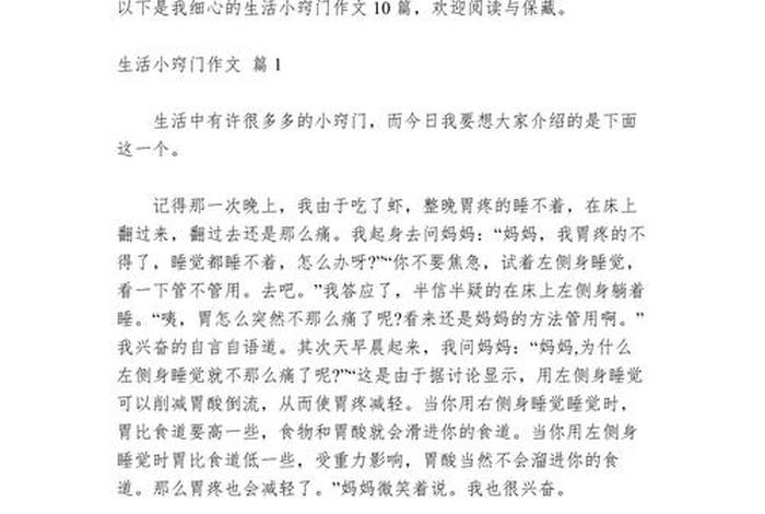 生活小妙招 作文，生活小妙招的作文