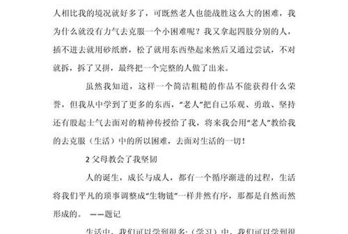 生活教会了我什么作文400字（生活教会了我什么作文800字）