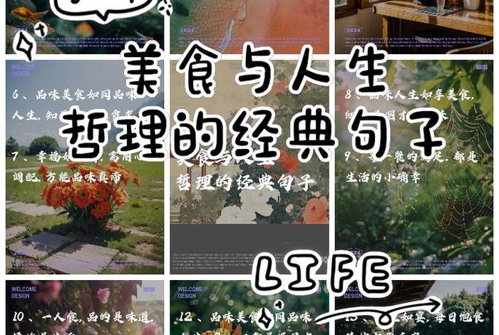 生活调味品的经典语录 生活调味品的经典语录有哪些 生活调味品的经典语录 生活调味品的经典语录有哪些