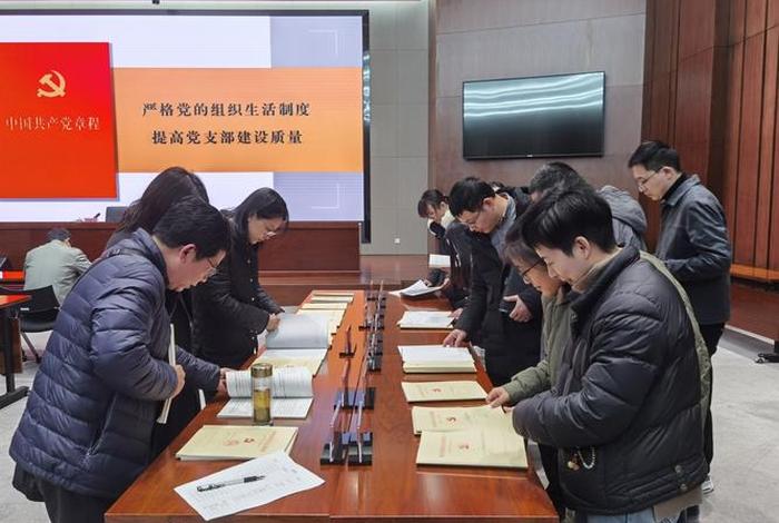 严格组织生活制度 增强组织生活活力、严格组织生活会制度 严格组织生活制度 增强组织生活活力、严格组织生活会制度