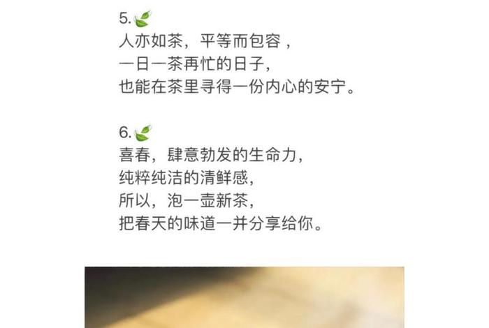 生活与茶的文案，关于生活和茶的比喻