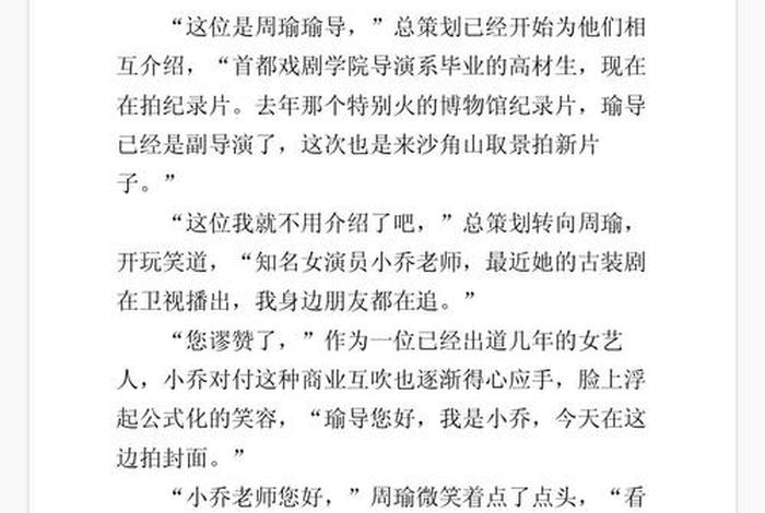 大生活小说乔瑜(乔瑜 大生活读后感) 大生活小说乔瑜(乔瑜 大生活读后感)