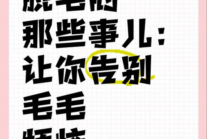 毛的混乱生活 - 乱毛什么意思