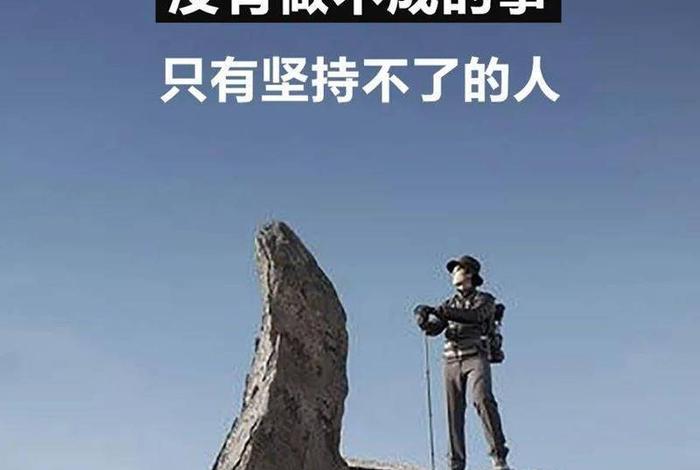 生活正能量的图片;生活正能量图片大全集 生活正能量的图片;生活正能量图片大全集