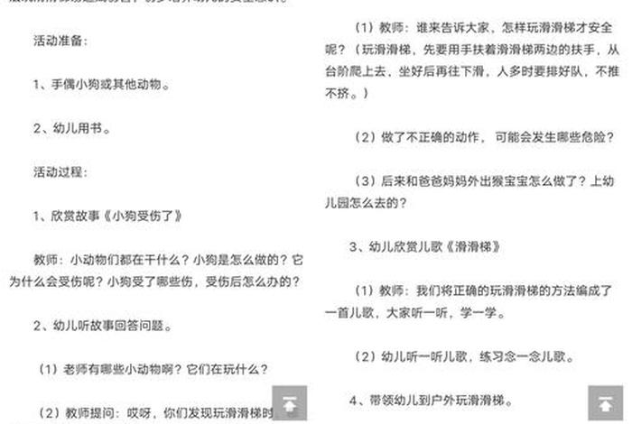 大班生活指导目标和指导内容、大班生活指导教案