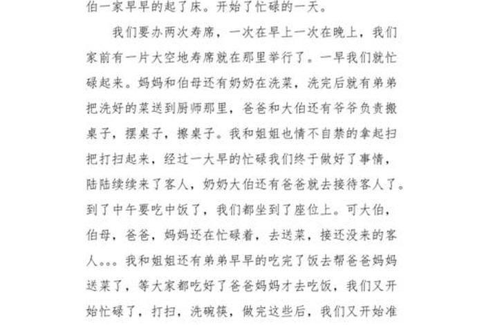 生活中的一件事450字作文，生活中的一件小事450字左右
