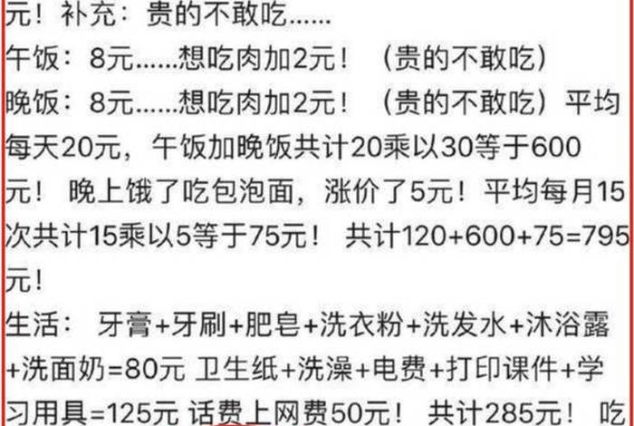 读大学生活费一个月给多少合适，读大学生活费大概多少