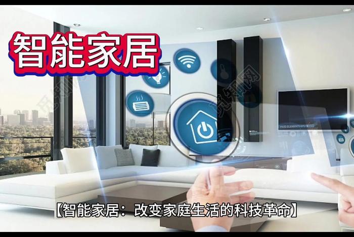 智能家居生活视频;智能家居生活视频大全 智能家居生活视频;智能家居生活视频大全