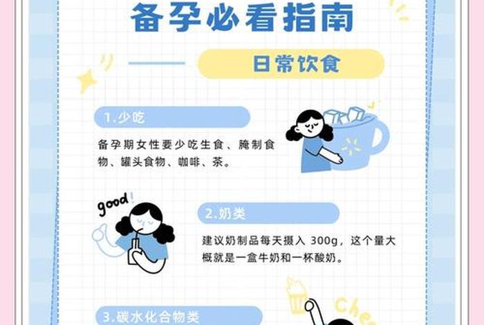 备孕生活饮食需要注意什么、备孕饮食需要做些什么准备 备孕生活饮食需要注意什么、备孕饮食需要做些什么准备