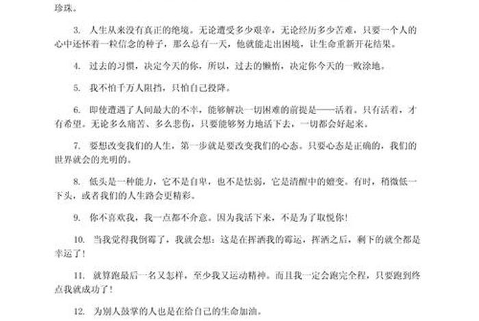 工作生活正能量句子 工作生活正能量感悟 工作生活正能量句子 工作生活正能量感悟