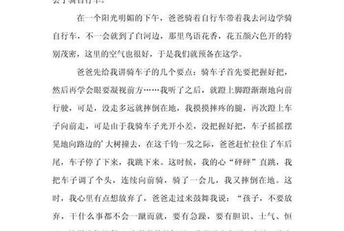 生活片段500字（生活片段500字暑假）