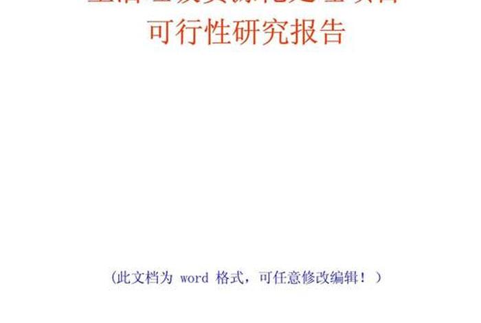 城市生活垃圾处理可行性研究报告 - 城市生活垃圾处理处置方式变化趋势及其原因