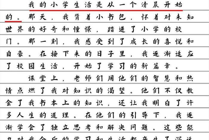 六年的小学生活作文500字、六年的小学生活作文500字身边最美的人 六年的小学生活作文500字、六年的小学生活作文500字身边最美的人
