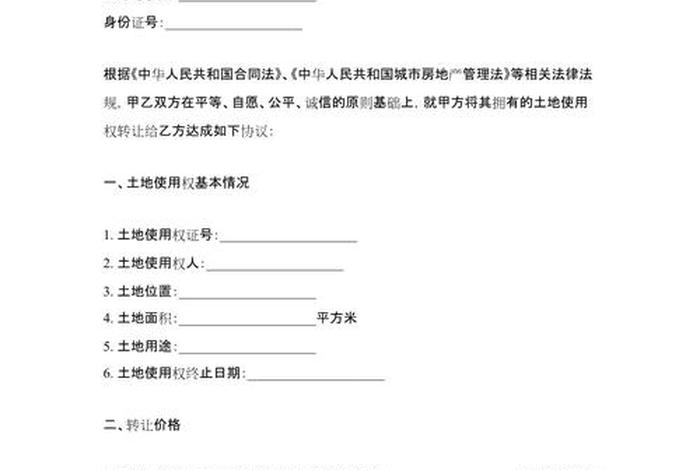 生活用地买卖合法吗 - 生活用地转让使用权协议书 生活用地买卖合法吗 - 生活用地转让使用权协议书