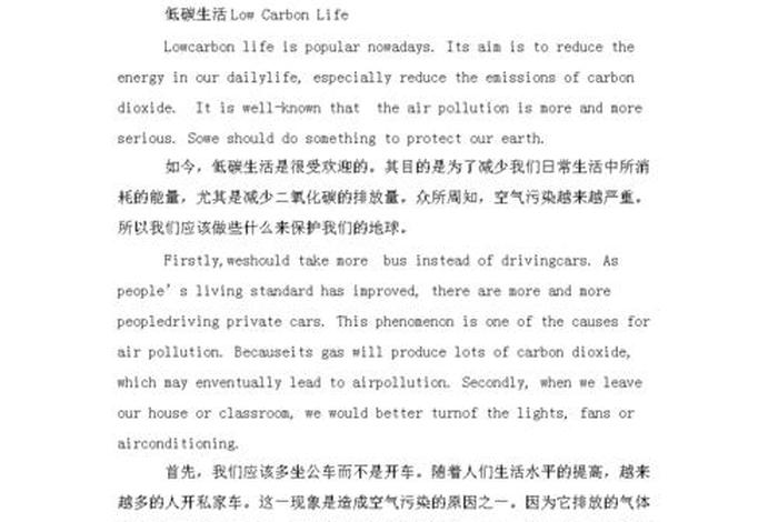如何低碳生活英语作文 如何低碳生活英语作文高中 如何低碳生活英语作文 如何低碳生活英语作文高中