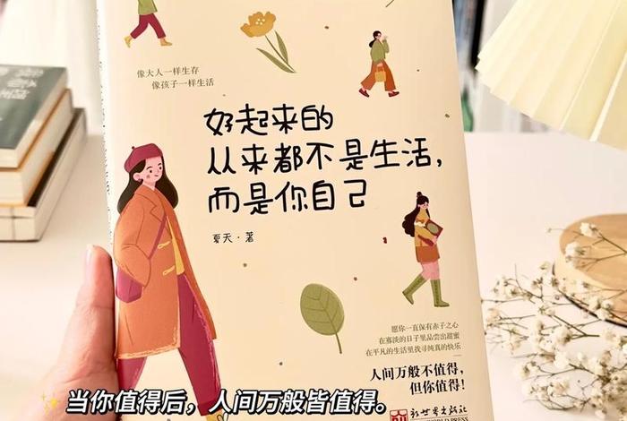 生活是美的本身 生活本身是美好的