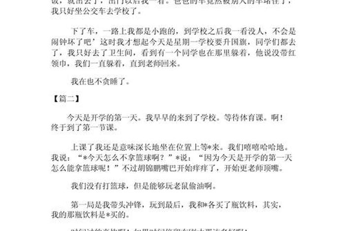 周记日常生活趣事200字 - 周记日常生活趣事200字四年级 周记日常生活趣事200字 - 周记日常生活趣事200字四年级