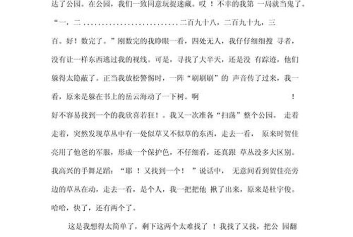 暑假生活作文800字 - 暑假的生活作文800字 暑假生活作文800字 - 暑假的生活作文800字