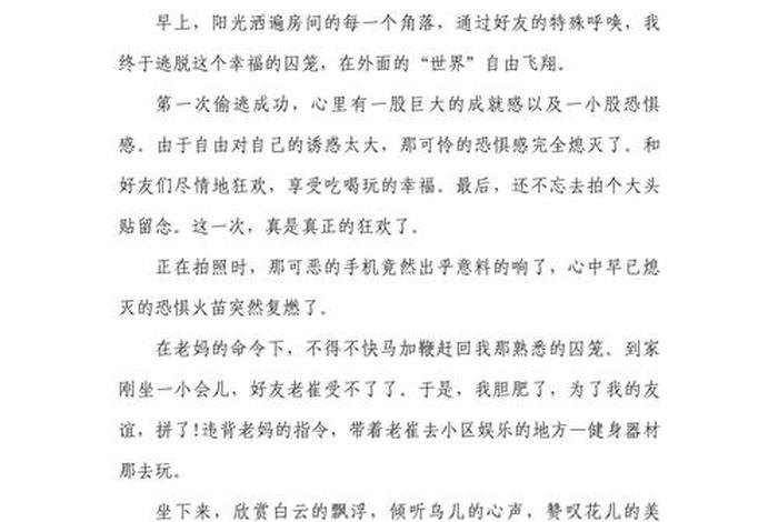 老家生活下载免费安装 - 老家生活作文600字