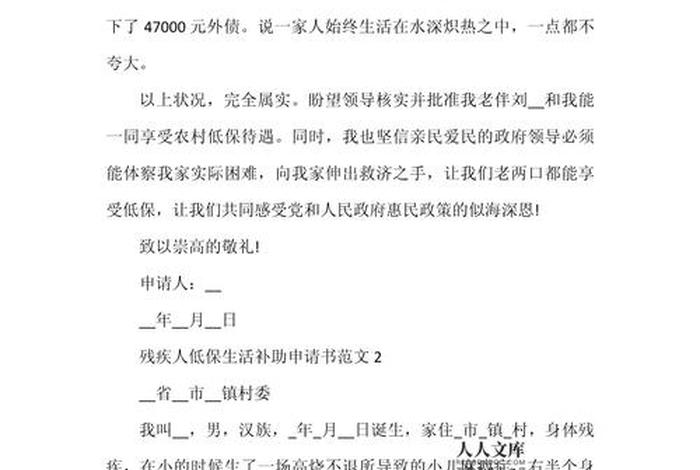 残疾人生活补贴申请条件；民政通残疾人两项补贴怎么申请