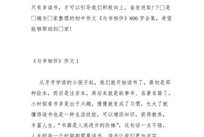 生活与读书议论文800字（生活与书作文800）