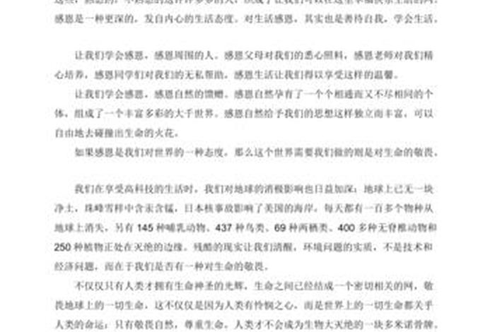 敬畏生活作文400字,敬畏生活作文400字六年级 敬畏生活作文400字,敬畏生活作文400字六年级