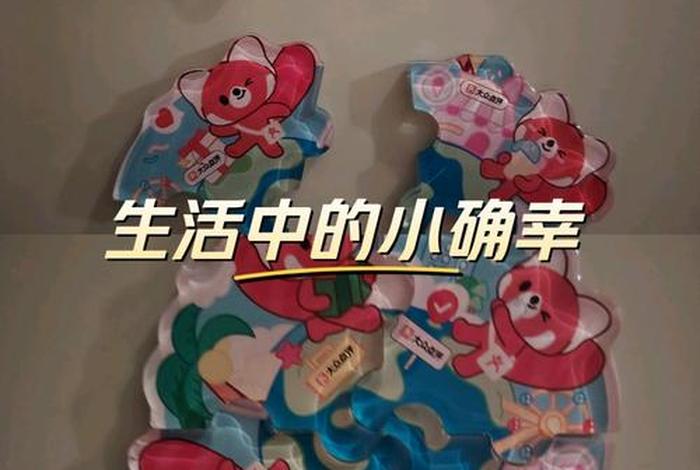 生活中的小确幸什么意思 - 生活中的小确幸是什么 生活中的小确幸什么意思 - 生活中的小确幸是什么