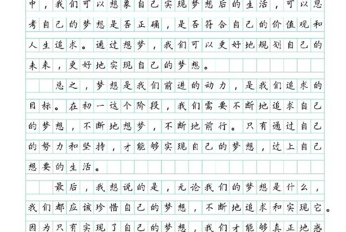 梦想与生活作文,梦想和生活 梦想与生活作文,梦想和生活