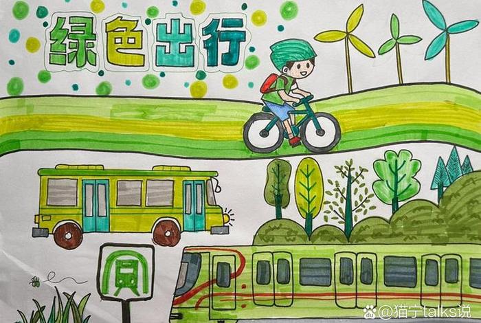 低碳生活绿色出行手抄报内容 - 低碳生活,绿色出行手抄报一等奖 低碳生活绿色出行手抄报内容 - 低碳生活,绿色出行手抄报一等奖