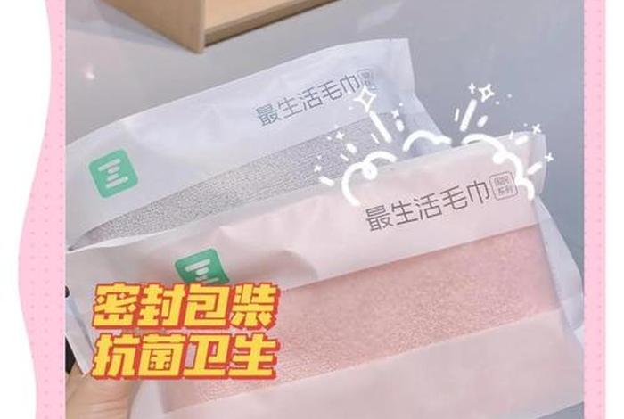 最生活毛巾推荐（最生活毛巾真的好吗）