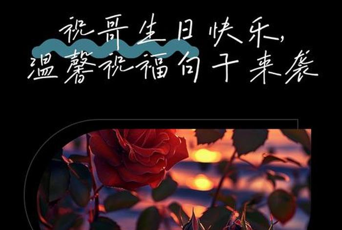 祝哥生日快乐的简短语 - 祝哥生日快乐的词怎么说