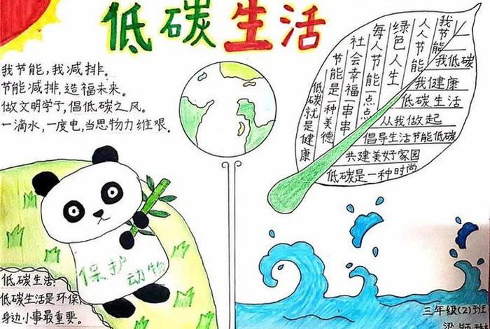 低碳生活手抄报,低碳生活手抄报内容文字 低碳生活手抄报,低碳生活手抄报内容文字