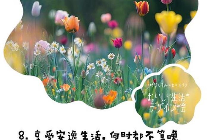 闲适的生活让人心生向往,闲适生活的句子 闲适的生活让人心生向往,闲适生活的句子