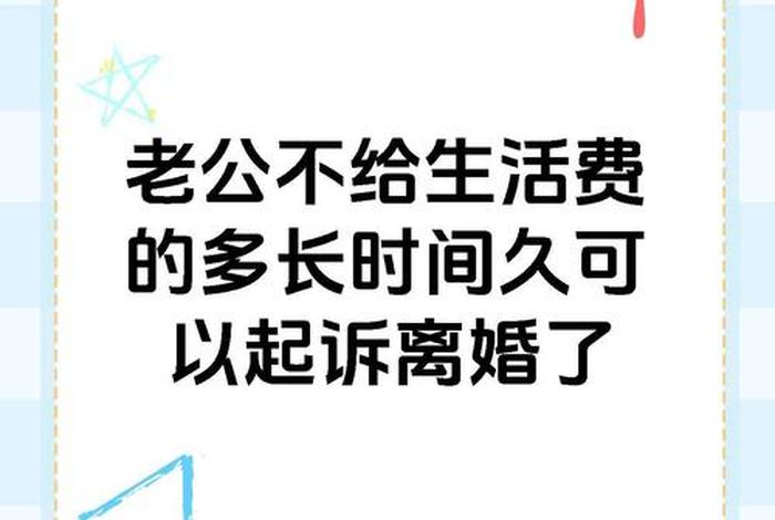 老公不给生活费怎么办 婚后老公不给生活费怎么办 老公不给生活费怎么办 婚后老公不给生活费怎么办