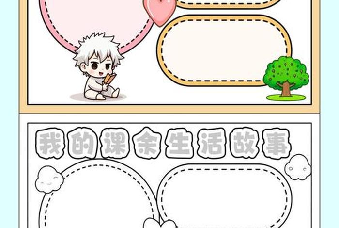 我的网课生活手抄报图片,我的网课生活手抄报图片模板 我的网课生活手抄报图片,我的网课生活手抄报图片模板